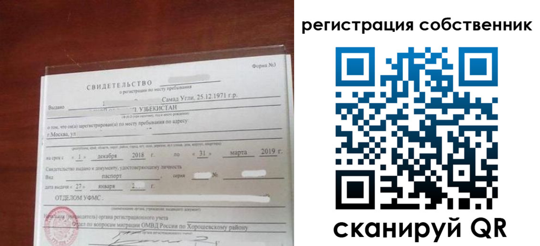 временная регистрация поиск в Шелехове