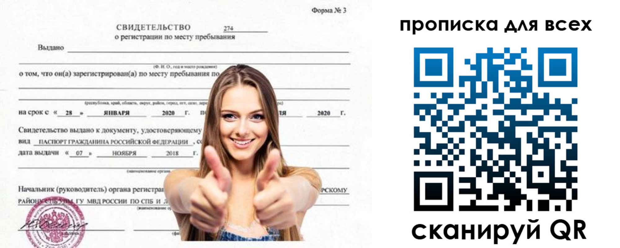 прописка поиск в Шелехове